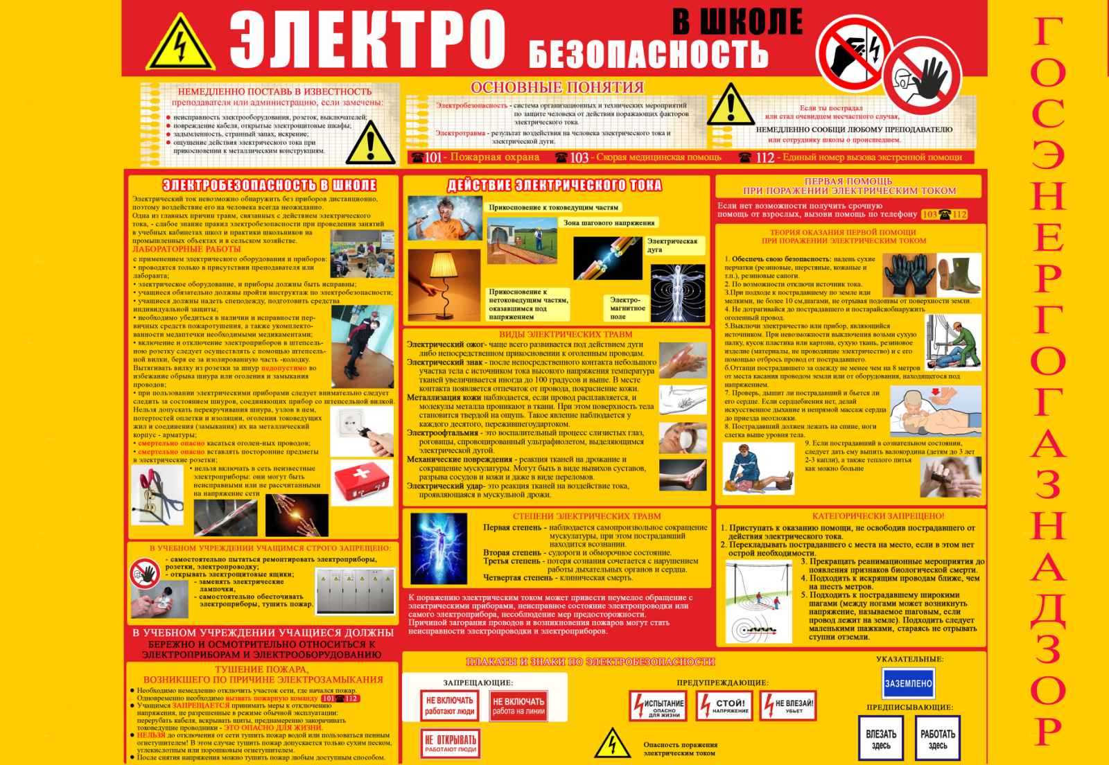 Безопасность - Средняя школа № 17 г.Орши